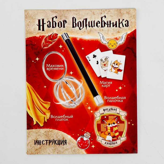 Набор волшебника «Факультет храбрых» 6 фокусов, инструкция в комплекте Набор волшебника «Факультет храбрых» 6 фокусов, инструкция в комплекте