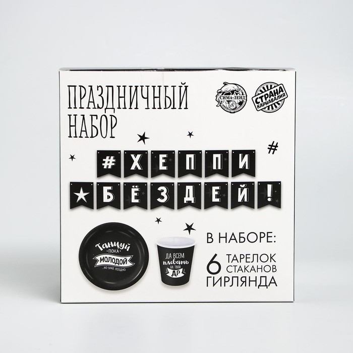 Набор бумажной посуды одноразовый С ДР», 6 тарелок, 6 стаканов, 1 гирлянда Набор бумажной посуды одноразовый С ДР», 6 тарелок, 6 стаканов, 1 гирлянда