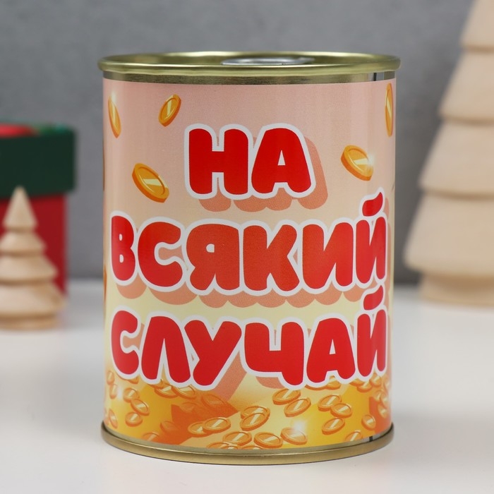 Копилка-банка металл Копилка-банка металл "На всякий случай"