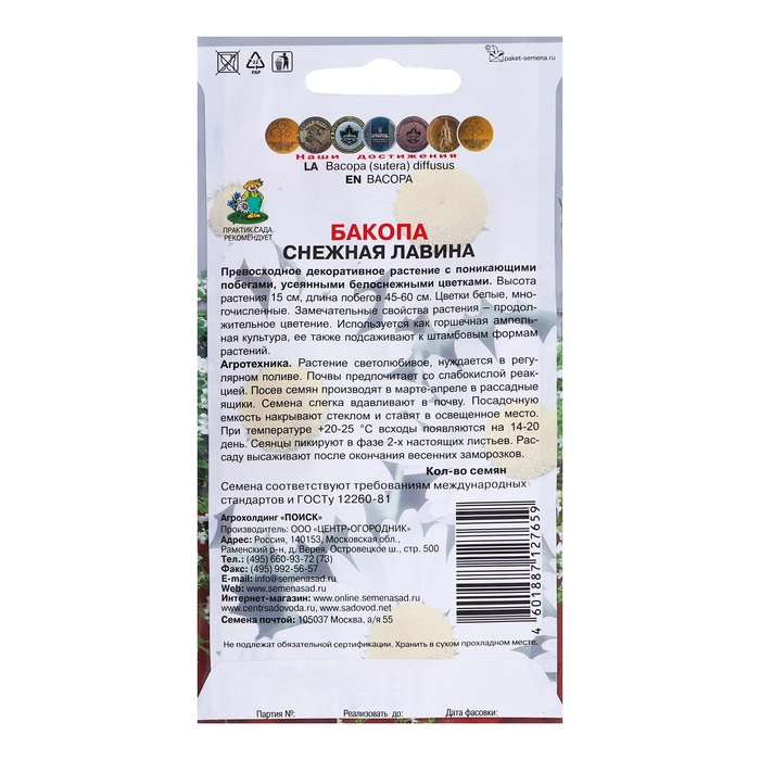 Семена цветов Бакопа  Семена цветов Бакопа "Снежная лавина", 5шт