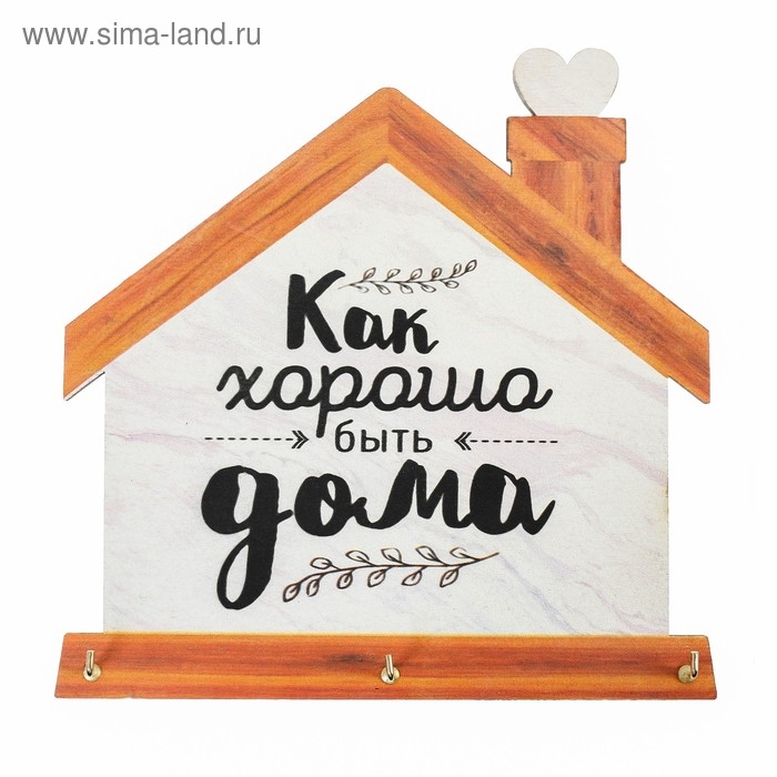 Ключница настенная «Хорошо быть дома». Ключница настенная «Хорошо быть дома».