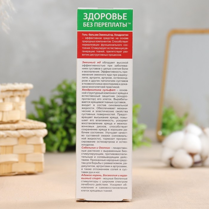 Гель-бальзам для тела  Гель-бальзам для тела "Суставит Змеиный яд" с хондроитином, 125 мл