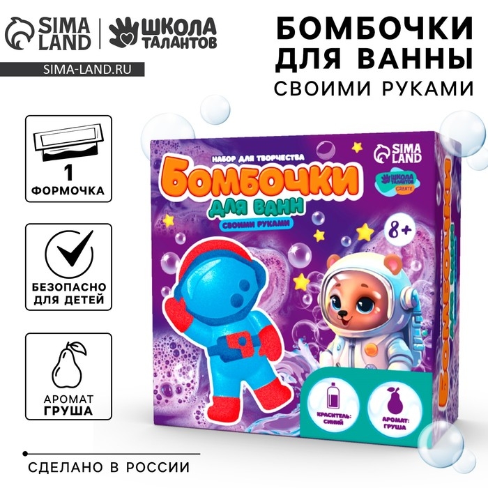 Бомбочки для ванн своими руками «Веселый астронавт», набор для творчества Бомбочки для ванн своими руками «Веселый астронавт», набор для творчества