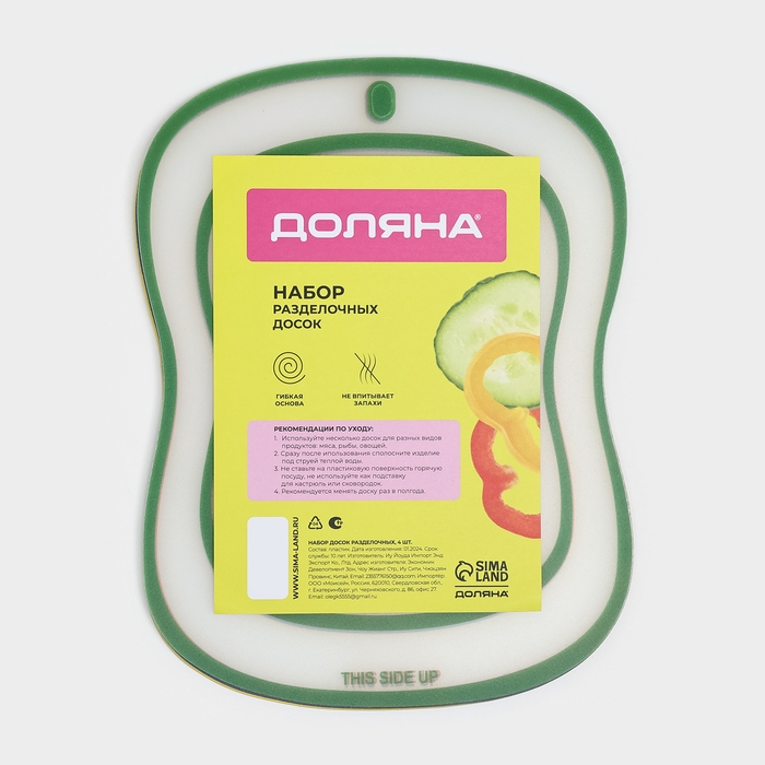 Набор досок разделочных гибких Доляна «Ассорти», 4 шт, 20×14,7 см, цвет ассорти