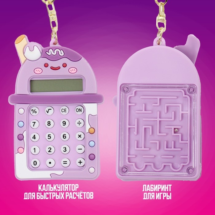 Головоломка-лабиринт «Коктейль» с калькулятором, на брелоке, цвета МИКС Головоломка-лабиринт «Коктейль» с калькулятором, на брелоке, цвета МИКС