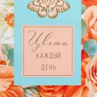 Пакет подарочный ламинированный &laquo;Цвети каждый день&raquo;, бирюзовый, 26&times;12&times;32 см