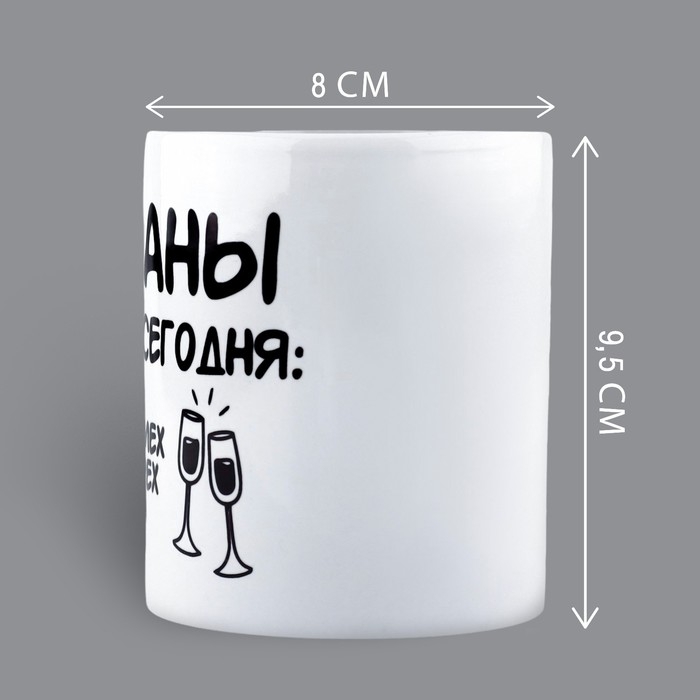 Кружка керамическая «Планы», 320 мл, цвет белый