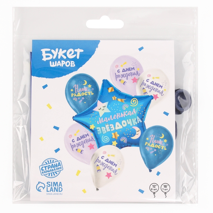 Набор воздушных шаров &laquo;Маленькая звёздочка&raquo;, латекс, фольга, 7 шт.
