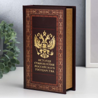 Сейф-книга дерево, кожзам "История становления российского государства" 21х13х5 см