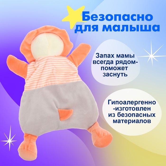 Игрушка-комфортер «Лёвушка»