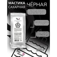 Мастика сахарная, ванильная, чёрная, 100 г