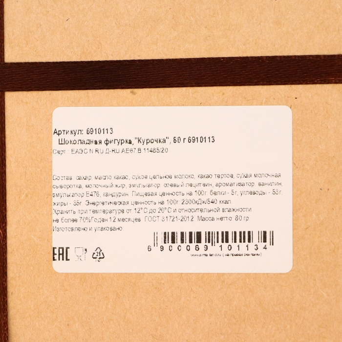 Шоколадная фигурка «Курочка», 80 г Шоколадная фигурка «Курочка», 80 г