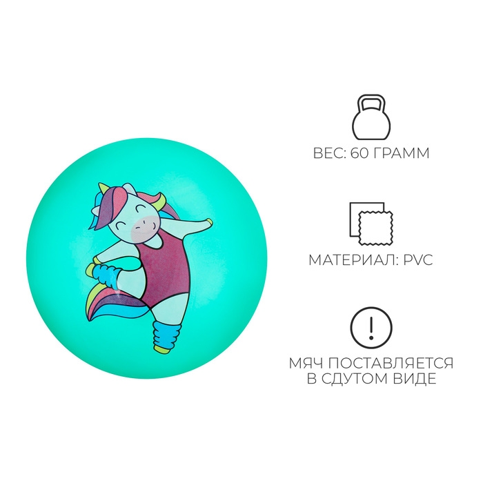 Мяч детский ZABIAKA «Единорожка-спортсменка», d=22 см Мяч детский ZABIAKA «Единорожка-спортсменка», d=22 см