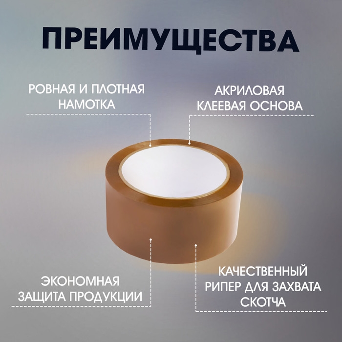 Лента клейкая ТУНДРА, коричневая, 45 мкм, 48 мм х 45 м Лента клейкая ТУНДРА, коричневая, 45 мкм, 48 мм х 45 м