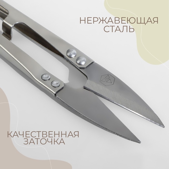 Ножницы для обрезки ниток Premium, стальные, 10,8 см, цвет серебряный, цена за 1 штуку Ножницы для обрезки ниток Premium, стальные, 10,8 см, цвет серебряный, цена за 1 штуку