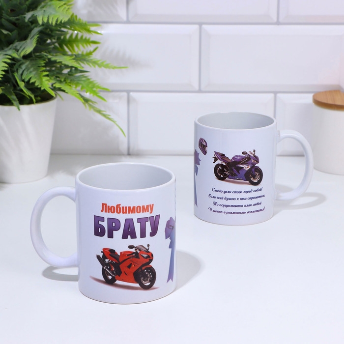 Кружка сублимация Кружка сублимация "Любимому брату" мотоцикл, c нанесением