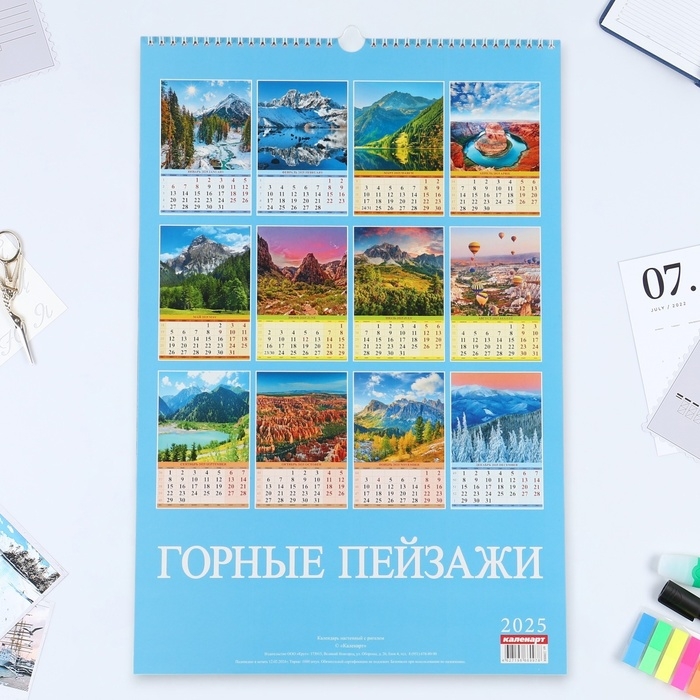 Календарь перекидной на ригеле А3 Календарь перекидной на ригеле А3 "Горные пейзажи" 2025, 32 х 48 см