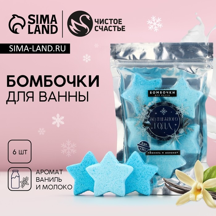 Подарочный набор косметики «Волшебного года!», бомбочки для ванны, 6 х 30 г, Новый Год Подарочный набор косметики «Волшебного года!», бомбочки для ванны, 6 х 30 г, Новый Год