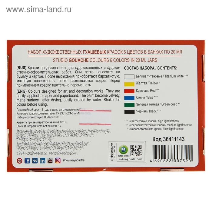Гуашь художественная, набор 6 цветов х 20 мл, ЗХК Гуашь художественная, набор 6 цветов х 20 мл, ЗХК "Сонет", (36411143)