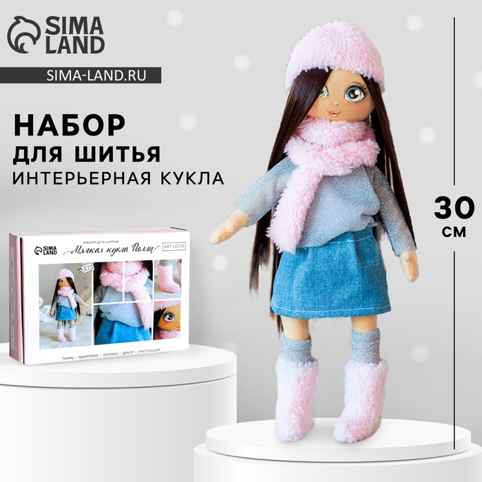Набор для шитья. Интерьерная кукла своими руками «Полли», 30 см Набор для шитья. Интерьерная кукла своими руками «Полли», 30 см