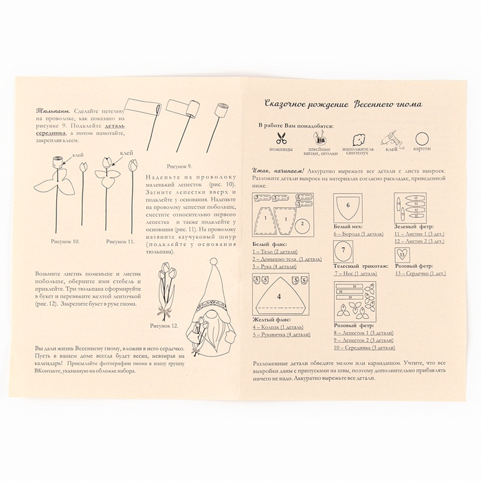 Набор для изготовления игрушки «Весенний гном», высота — 17 см Набор для изготовления игрушки «Весенний гном», высота — 17 см