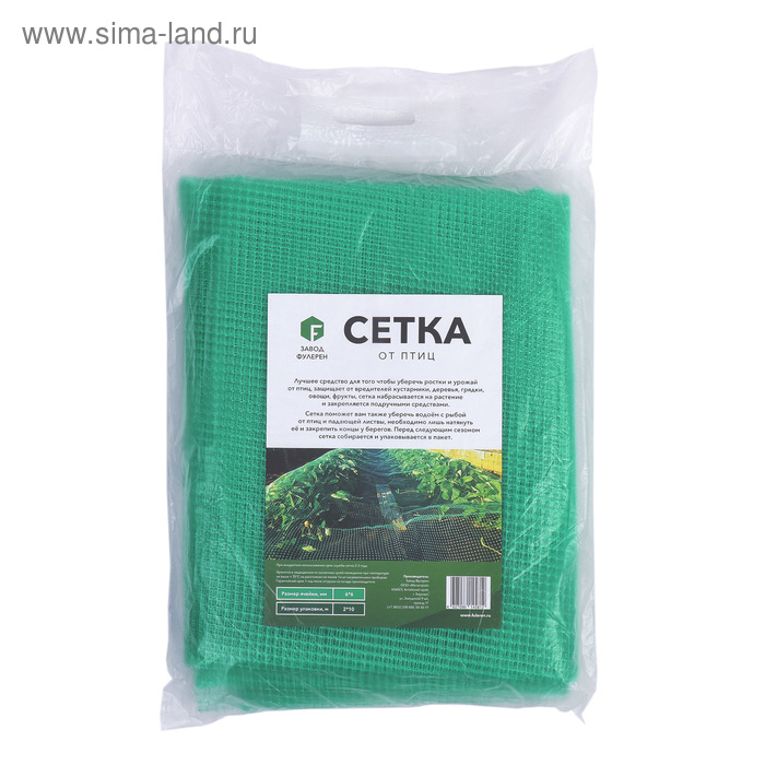 Сетка садовая, 2 &times; 10 м, ячейка ромб 6 &times; 6 мм, от птиц, пластиковая, зелёная, Greengo