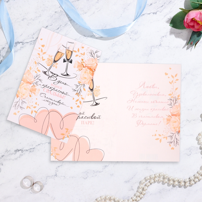 Открытка  Открытка "В День Вашей Свадьбы!" шампанское, конгрев, глиттер, А4