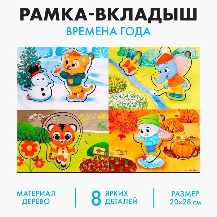Головоломка с аппликациями «Времена года» Головоломка с аппликациями «Времена года»