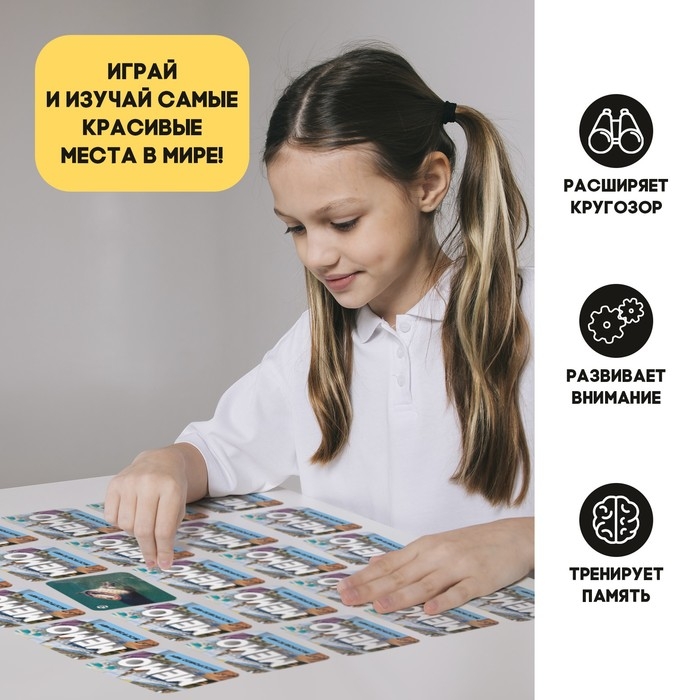 Мемо «Экскурсия по миру» Мемо «Экскурсия по миру»
