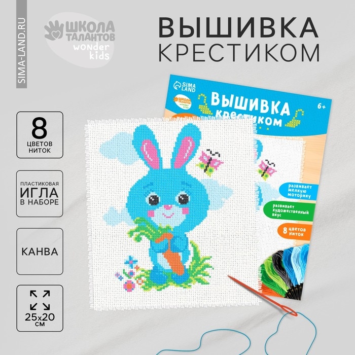 Вышивка крестиком «Заяц с морковкой», набор для творчества, 25 х 20 см Вышивка крестиком «Заяц с морковкой», набор для творчества, 25 х 20 см
