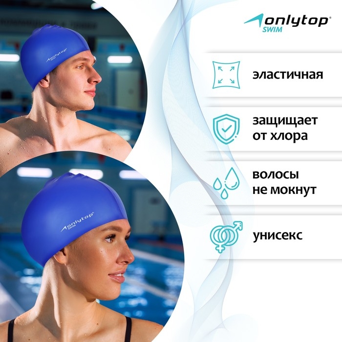 Шапочка для плавания взрослая ONLYTOP Swim, силиконовая, обхват 54-60 см Шапочка для плавания взрослая ONLYTOP Swim, силиконовая, обхват 54-60 см