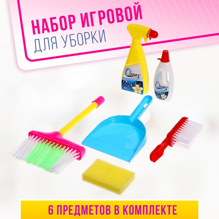 Игровой набор «Большая уборка»