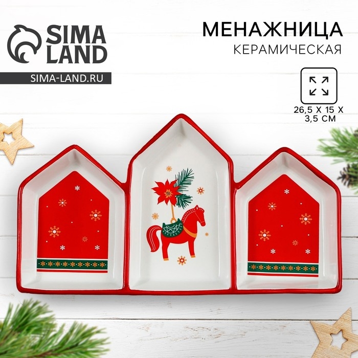 Новый год. Менажница керамическая «Новогоднее настроение», 26.5х15х3.5 см, цвет белый Новый год. Менажница керамическая «Новогоднее настроение», 26.5х15х3.5 см, цвет белый