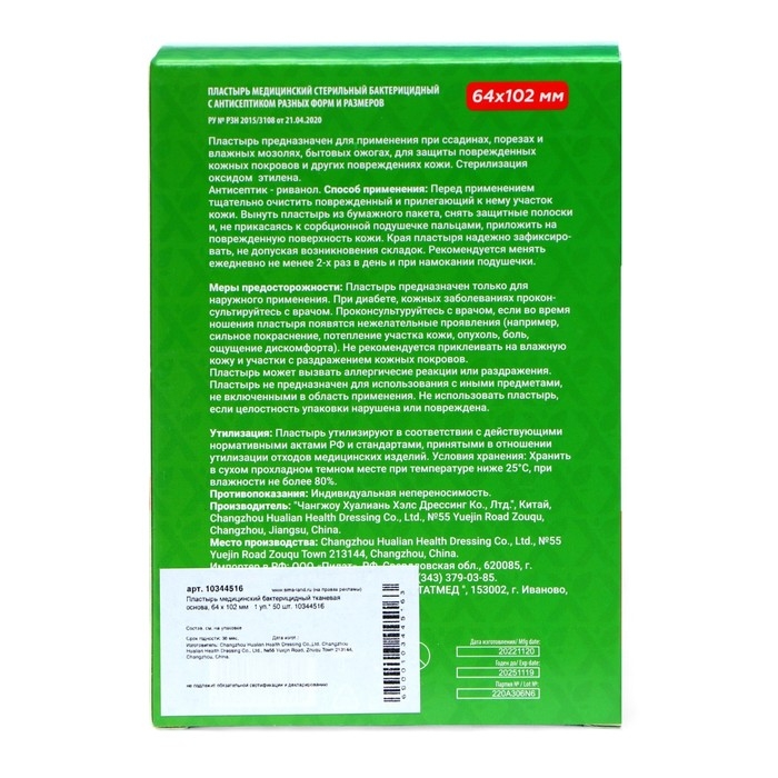 Пластырь медицинский бактерицидный тканевая основа, 64 х 102 мм   1 уп.* 50 шт. Пластырь медицинский бактерицидный тканевая основа, 64 х 102 мм   1 уп.* 50 шт.