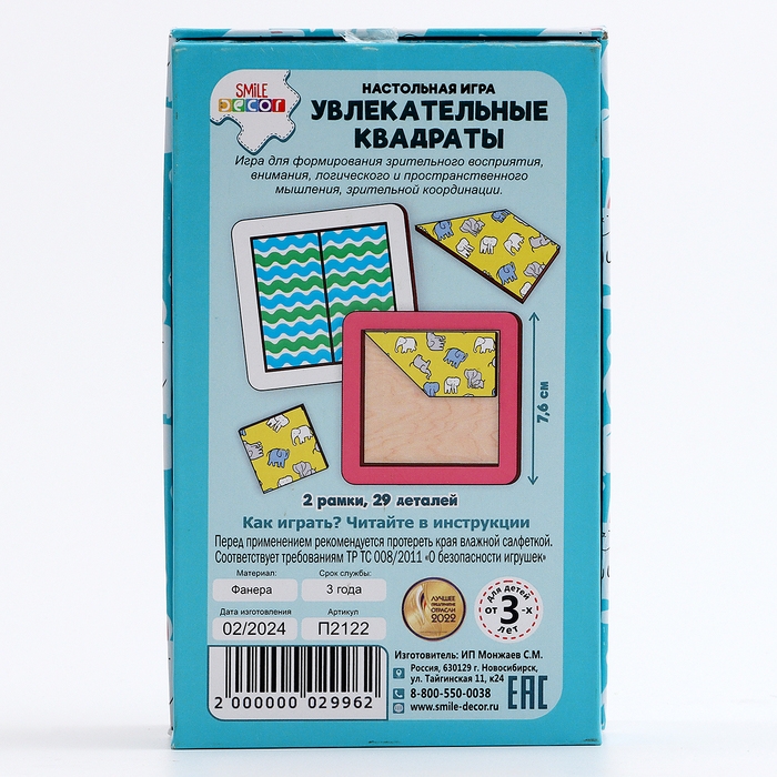 Настольная игра «Увлекательные квадраты» Настольная игра «Увлекательные квадраты»