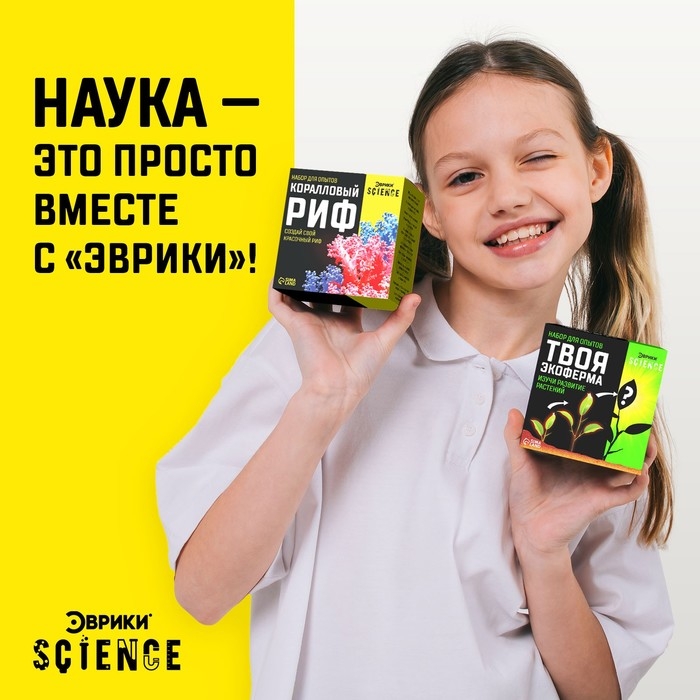 Набор для опытов «Коралловый риф» Набор для опытов «Коралловый риф»