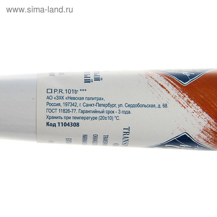 Краска масляная в тубе 46 мл, ЗХК Краска масляная в тубе 46 мл, ЗХК "Мастер-класс", марс оранжевый прозрачный, 1104308