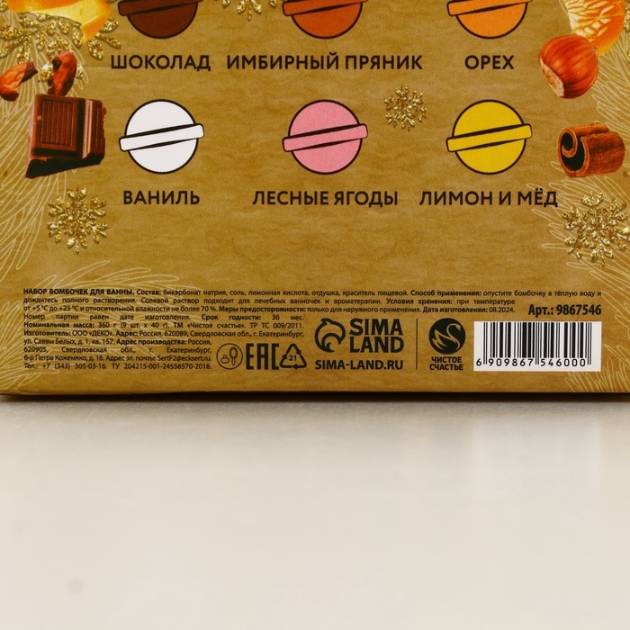 Набор бомбочки для ванны ЧИСТОЕ СЧАСТЬЕ «Волшебной зимы», 9х40 г, Новый Год Набор бомбочки для ванны ЧИСТОЕ СЧАСТЬЕ «Волшебной зимы», 9х40 г, Новый Год