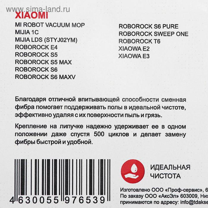 Насадка из микрофибры Ozone для робота-пылесоса Xiaomi Насадка из микрофибры Ozone для робота-пылесоса Xiaomi