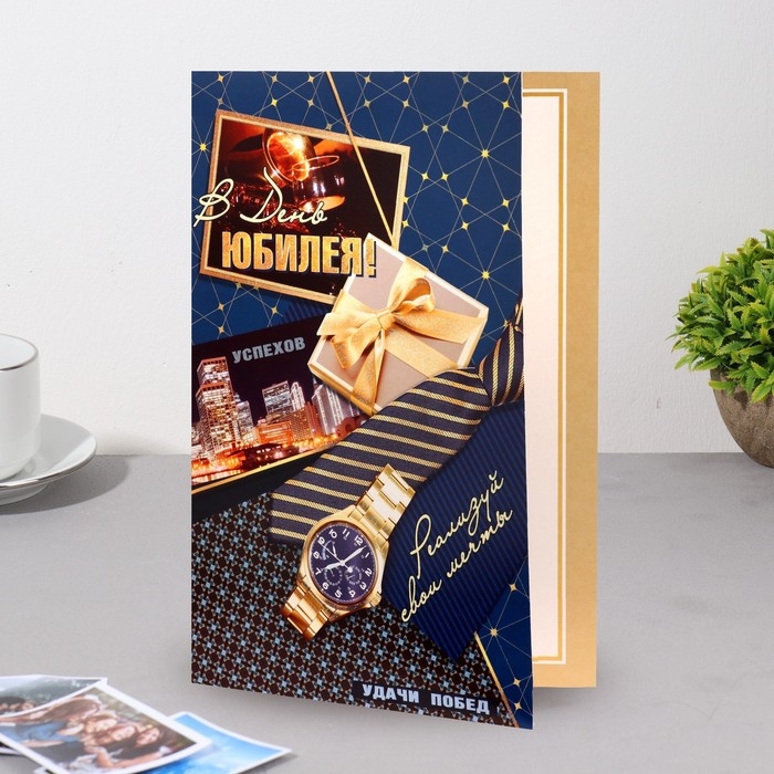 Открытка  Открытка "В день юбилея!" тиснение, часы, галстук, 29х19,5 см