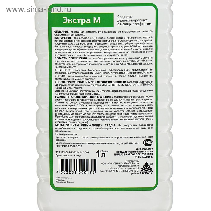 Дезинфицирующее средство с моющим эффектом  Дезинфицирующее средство с моющим эффектом "Ника-Экстра М", 1 л