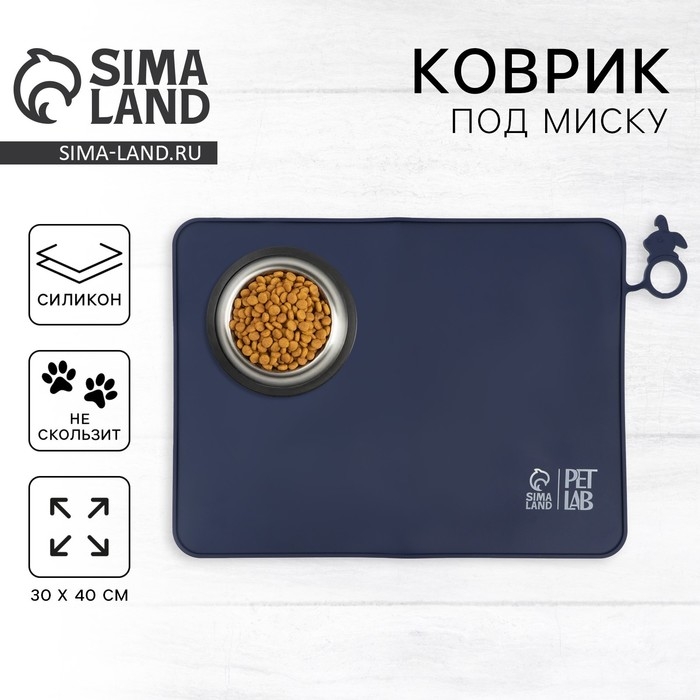 Коврик силиконовый под миску, 40 х 30 см, синий Коврик силиконовый под миску, 40 х 30 см, синий