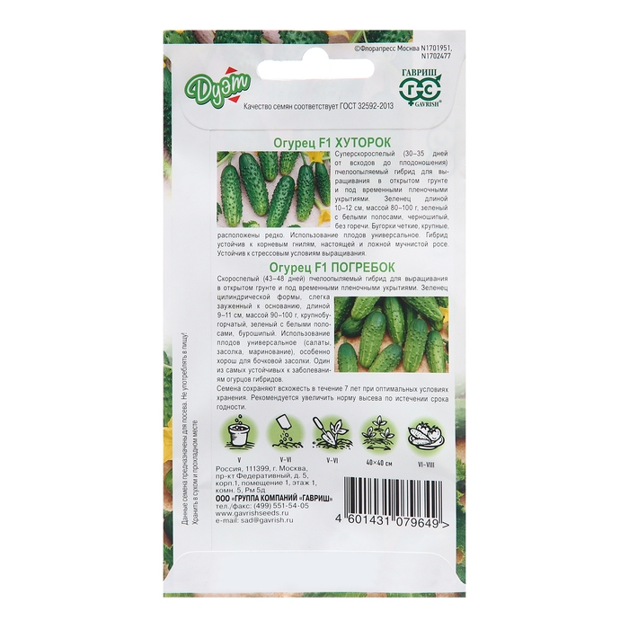 Семена Огурец Семена Огурец "Погребок", F1, 10 шт. + "Хуторок", F1, 10 шт.