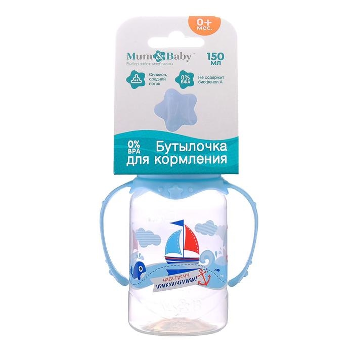 Бутылочка для кормления «Морское приключение», классическое горло, с ручками, 150 мл., от 0 мес., цвет голубой