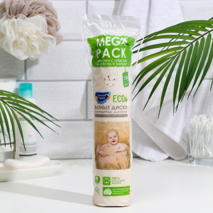 Ватные диски для детей  Ватные диски для детей "Солнце и луна", 120 шт.