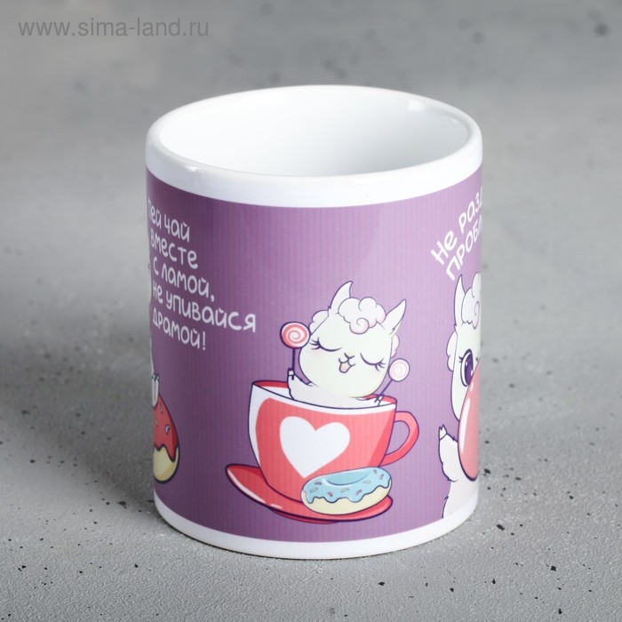 Кружка &laquo;Пей чай вместе с ламой&raquo;, 300 мл
