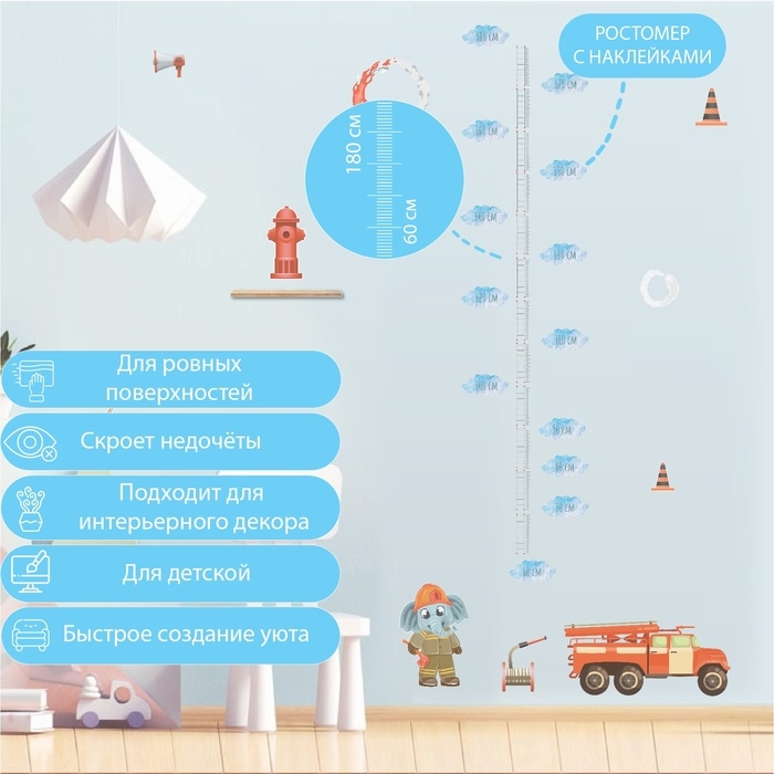 Наклейка интерьерная цветная ростомер  Наклейка интерьерная цветная ростомер "Пожарная машина" 50х70 см