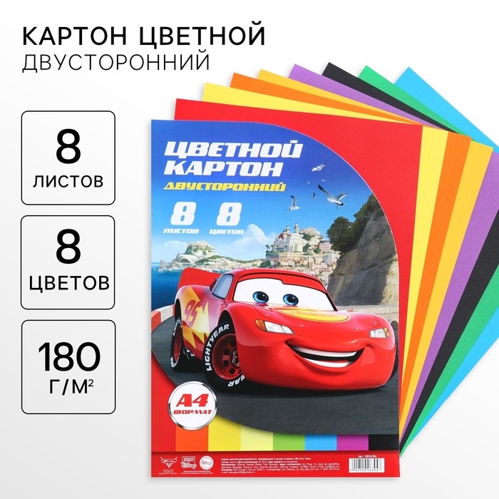 Картон цветной тонированный, А4, 8 листов, 8 цветов, немелованный, двусторонний, в пакете, 180 г/м², Тачки Картон цветной тонированный, А4, 8 листов, 8 цветов, немелованный, двусторонний, в пакете, 180 г/м², Тачки