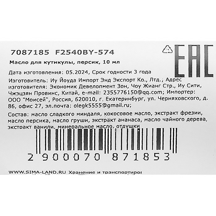 Масло для увлажнения и питания кутикулы 10 мл, персик Масло для увлажнения и питания кутикулы 10 мл, персик