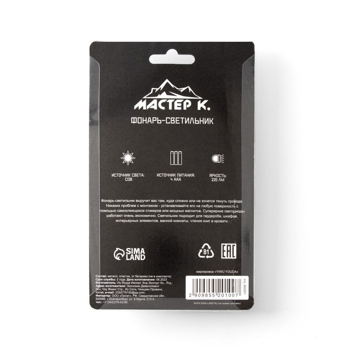 Фонарь-светильник  Фонарь-светильник "Мастер К", 220 лм, COB, 4 ААА, магнит, клейкая основа, 11.2 х 7.5 х 3 см